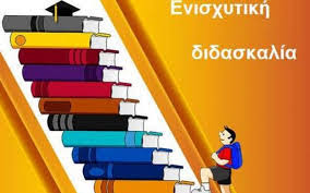 Οργάνωση, Λειτουργία και Υλοποίηση για το σχολικό έτος 2019-2020 της Εναλλακτικής Ενισχυτικής Διδασκαλίας στα μαθήματα «Νέα Ελληνικά» και «Μαθηματικά» των Επαγγελματικών Λυκείων (ΕΠΑΛ) στο πλαίσιο της πράξης «Μια Νέα Αρχή στα ΕΠΑΛ – Υποστήριξη Σχολικών Μονάδων&nbsp;ΕΠΑΛ».