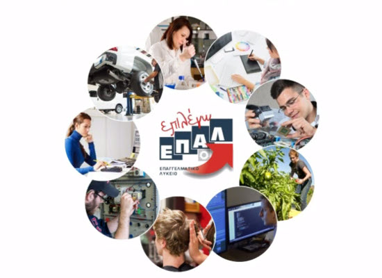 Καθορισμός Τομέων και Ειδικοτήτων ανά ΕΠΑ.Λ.  για το σχολικό έτος&nbsp;2020-2021