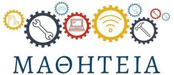 Τα κριτήρια και η διαδικασία επιλογής Συντονιστών ΠΔΕ και Υπευθύνων ΔΔΕ για τη&nbsp;Μαθητεία