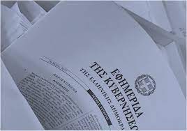 ΦΕΚ: Καθορισμός των «Γραπτώς Εξεταζόμενων» μαθημάτων στις προαγωγικές εξετάσεις της B’ τάξης των ΕΠΑ.Λ. και των Πρότυπων ΕΠΑ.Λ. στο πλαίσιο της Τράπεζας Θεμάτων Διαβαθμισμένης Δυσκολίας, της εξεταστέας ύλης και του τρόπου αξιολόγησης αυτών κατά το σχολικό έτος&nbsp;2022-23