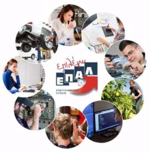 Οι Τομείς και οι ειδικότητες ανά ΕΠΑΛ και Π.ΕΠΑ.Λ. για το σχολικό έτος&nbsp;2023-2024